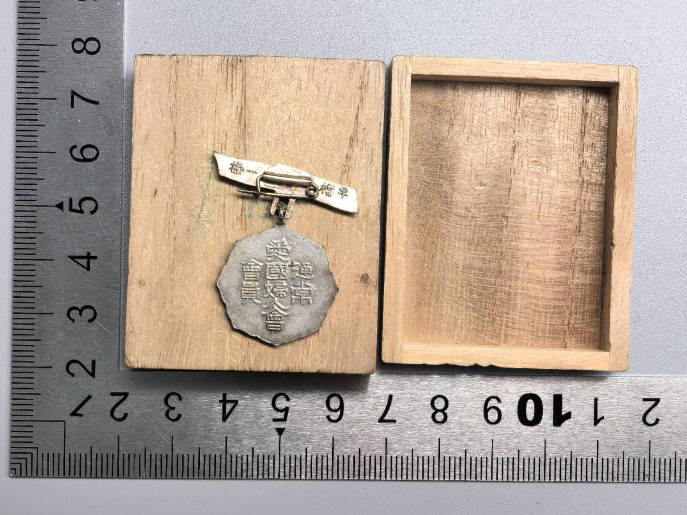 小驴勋章奖章收藏12月06日周六晚六点拍卖（珍爱和平，收藏战争，铭记历史，勿忘国耻，忠党爱国。有偿代拍，送拍规则在简介最后，参拍须阅读规则后再参拍，关系到运费包装发货时效真假辨别等关键信息，拍卖时不再发原图，看大图店主微信码在拍卖店铺介绍里） 爱国妇人会通常会员章