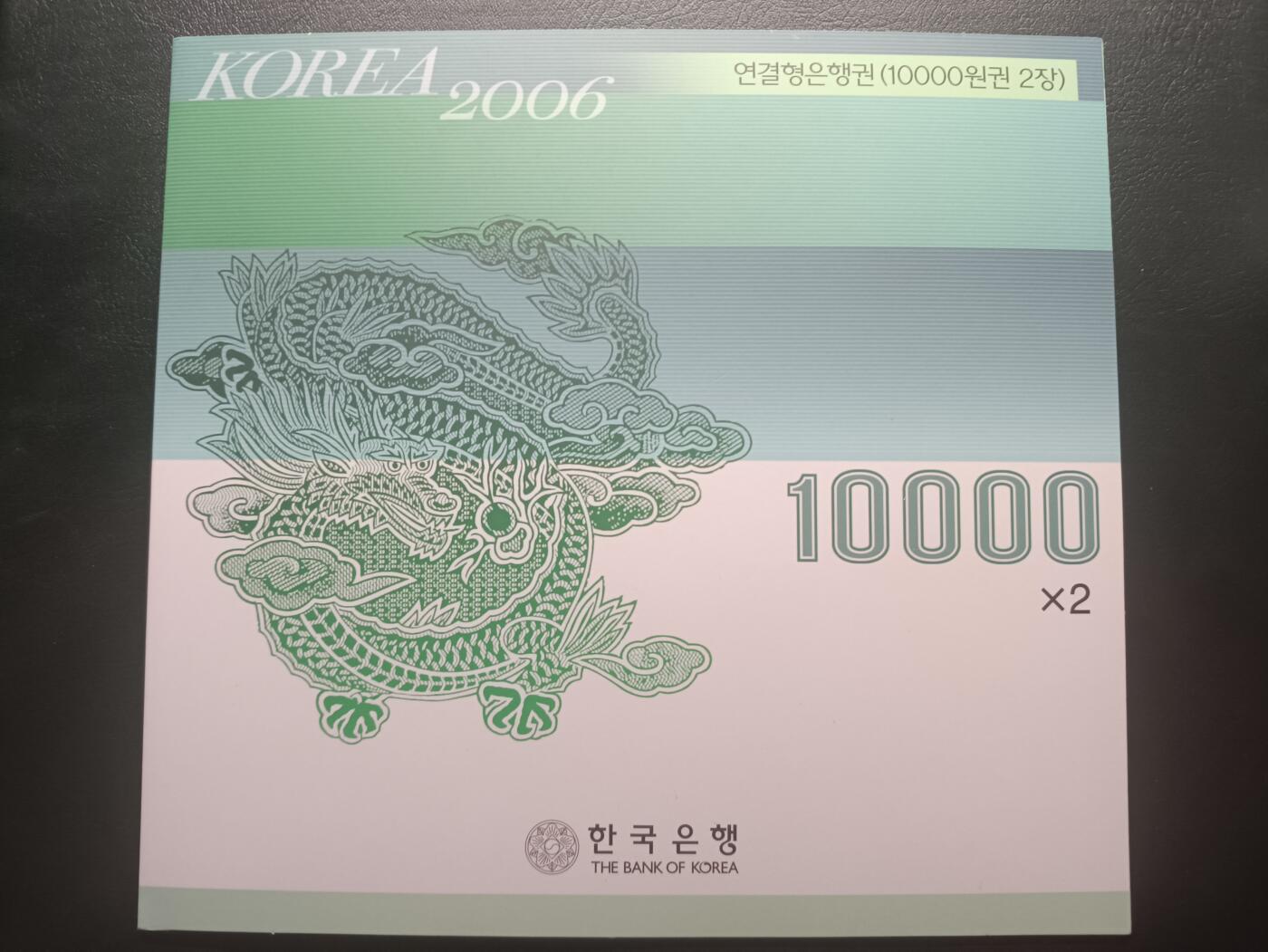 2025十二月第一期，总206期 韩国2006年2000版10000元二连体钞纪念册UNC，世宗大王
