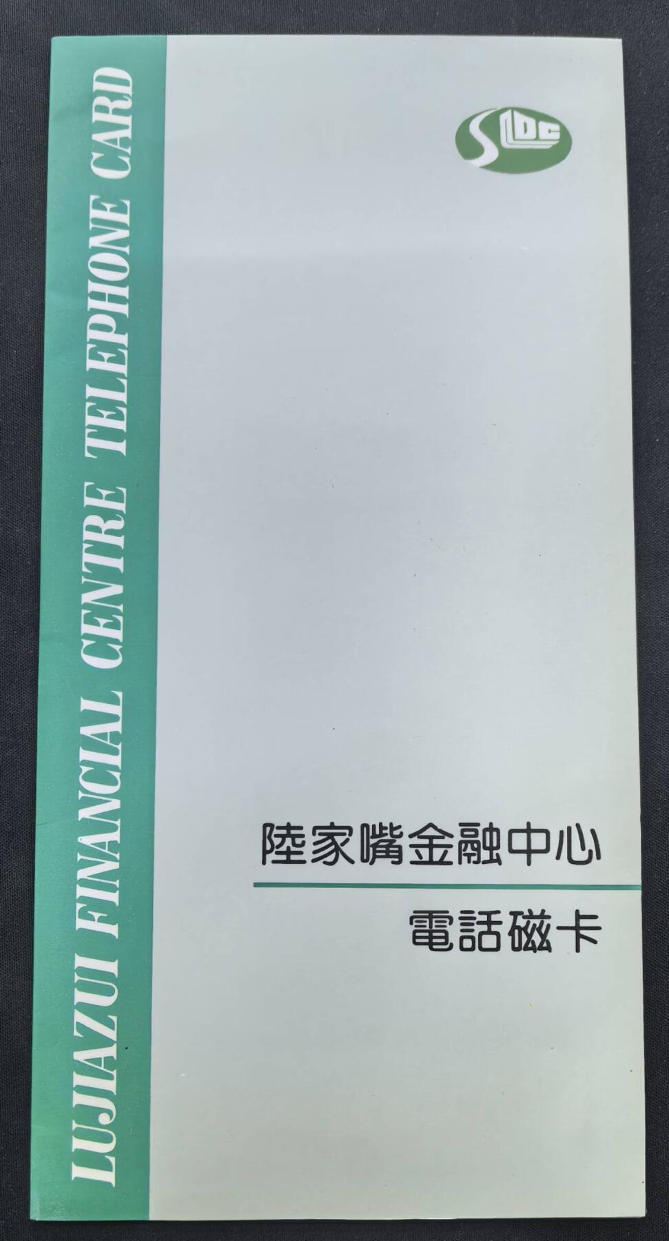 中国集卡电话磁卡专场拍卖(五十二)