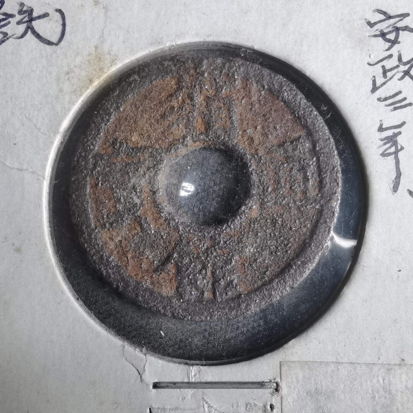 沼泽如烟--第921场 箱馆通宝