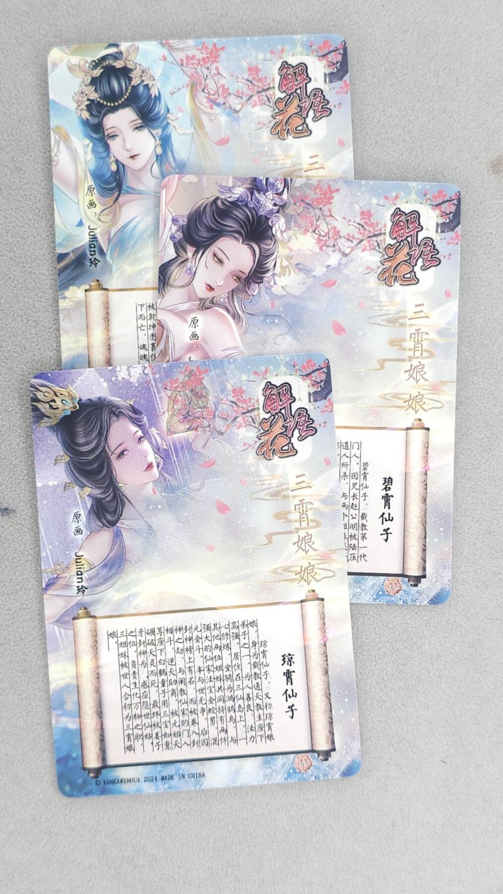 龙虎卡牌六六场 （无佣金，周六结拍，欢迎送拍） 冷烫普卡3张 燎原焱卡 玲姐-三霄娘娘