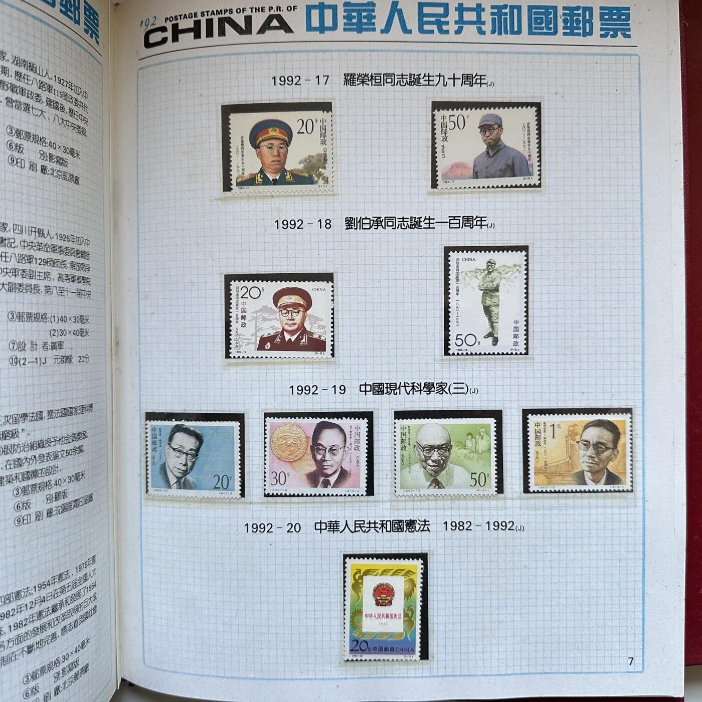 🌹外币初藏🌹🐯2025年第137场  每周二四六晚8️⃣点 接代拍 1992年邮票年册