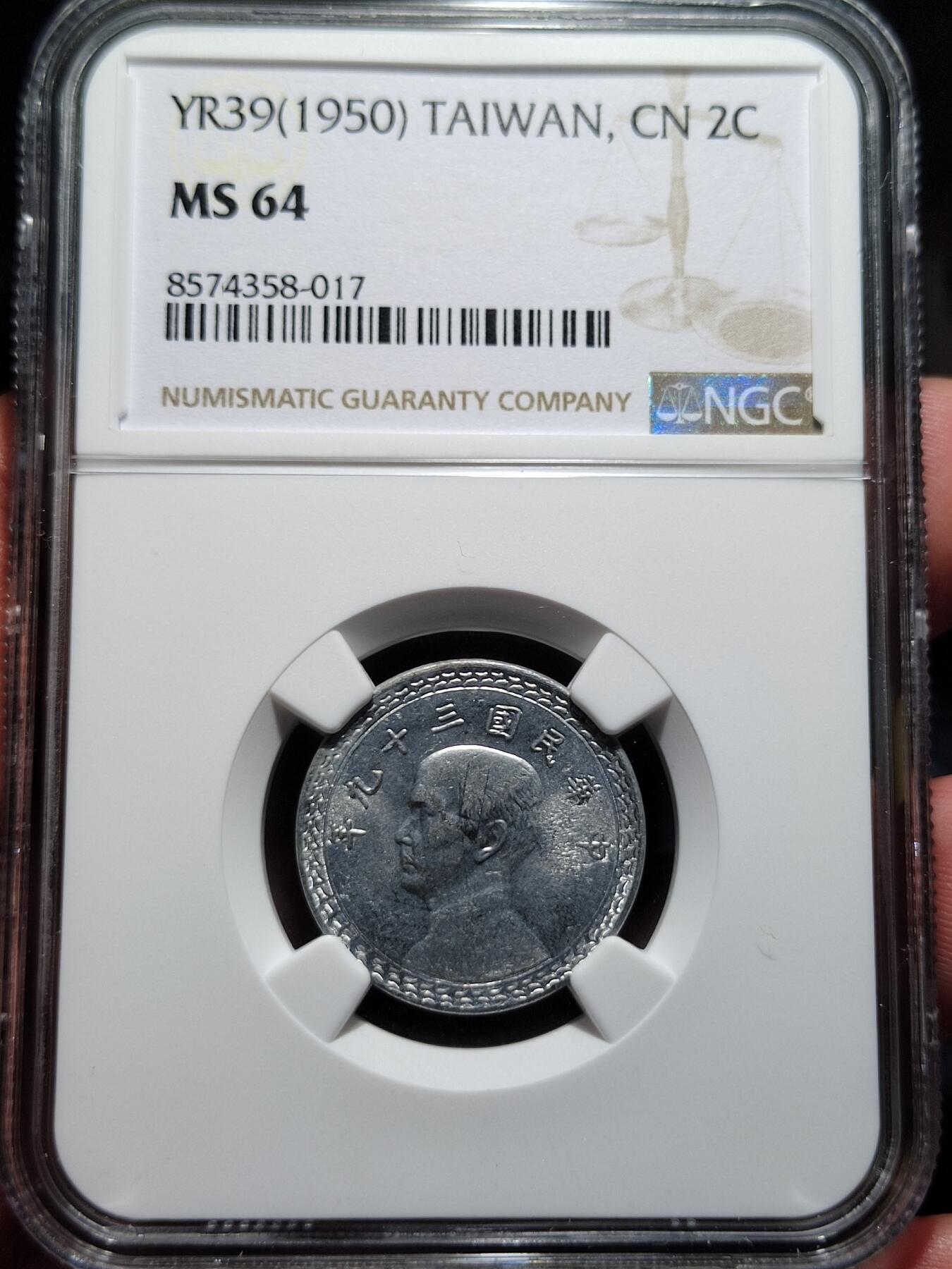 中外钱币第六场 NGC-MS64民国39年二角铝币