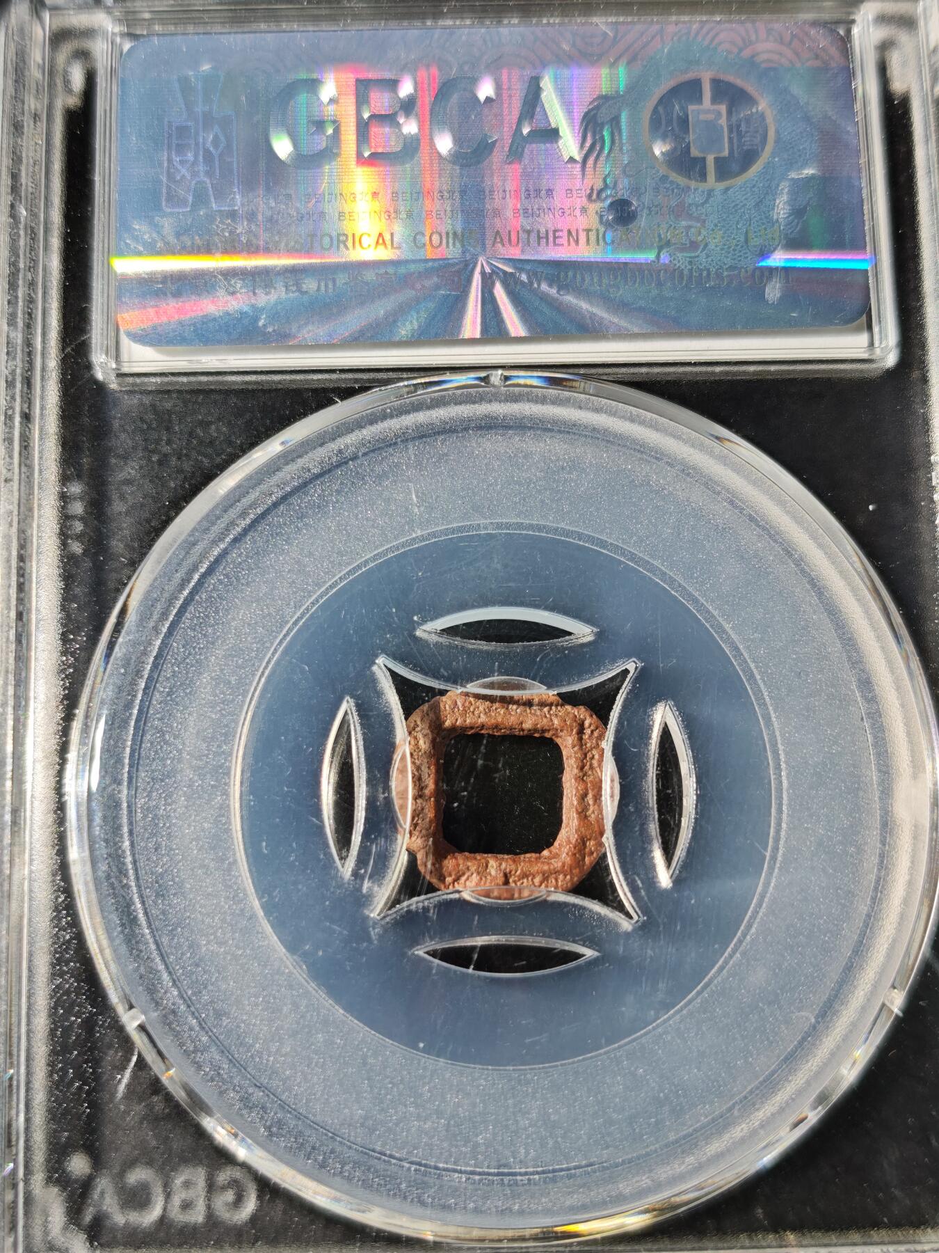 92期回流戒指饰品杂件纪念章丝路钱币专场 龟兹无文小铜钱