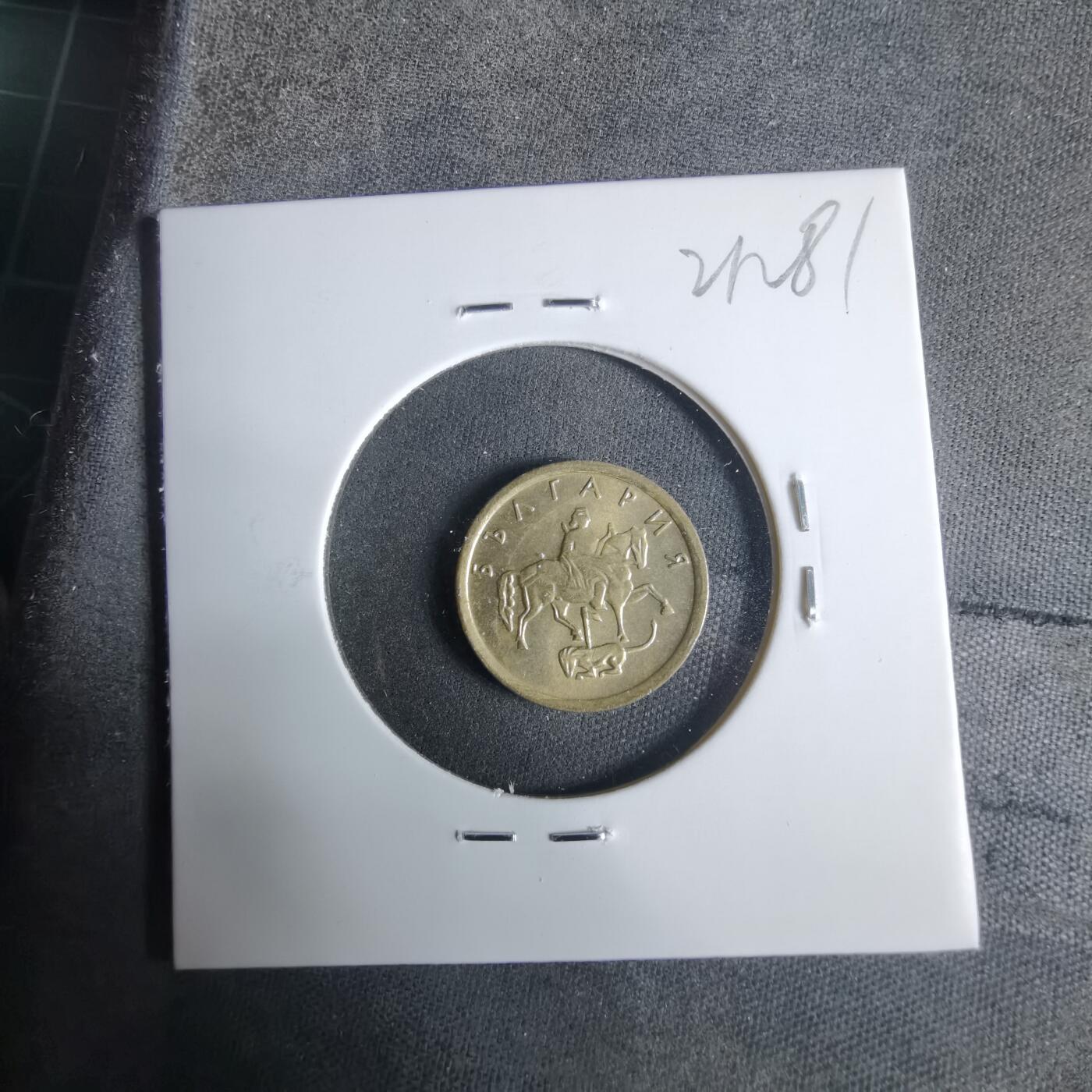 沼泽如烟--第921场 保加利亚1999年1斯托丁