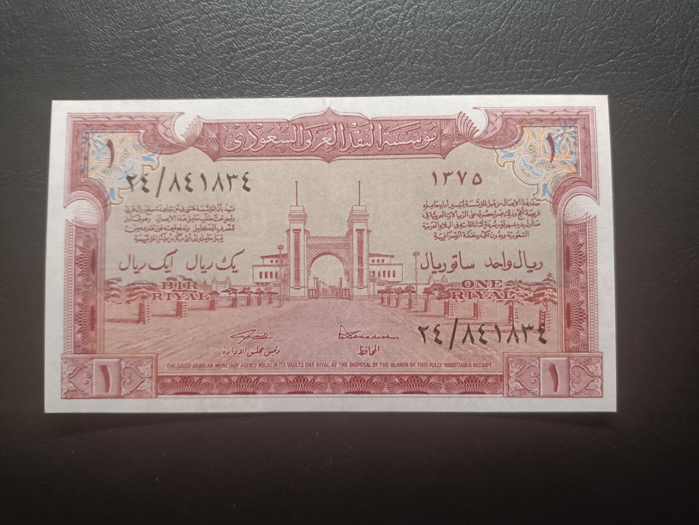 2025十二月第一期，总206期 沙特阿拉伯1961版1里亚尔AUNC，利亚德拱门，早期少见品种