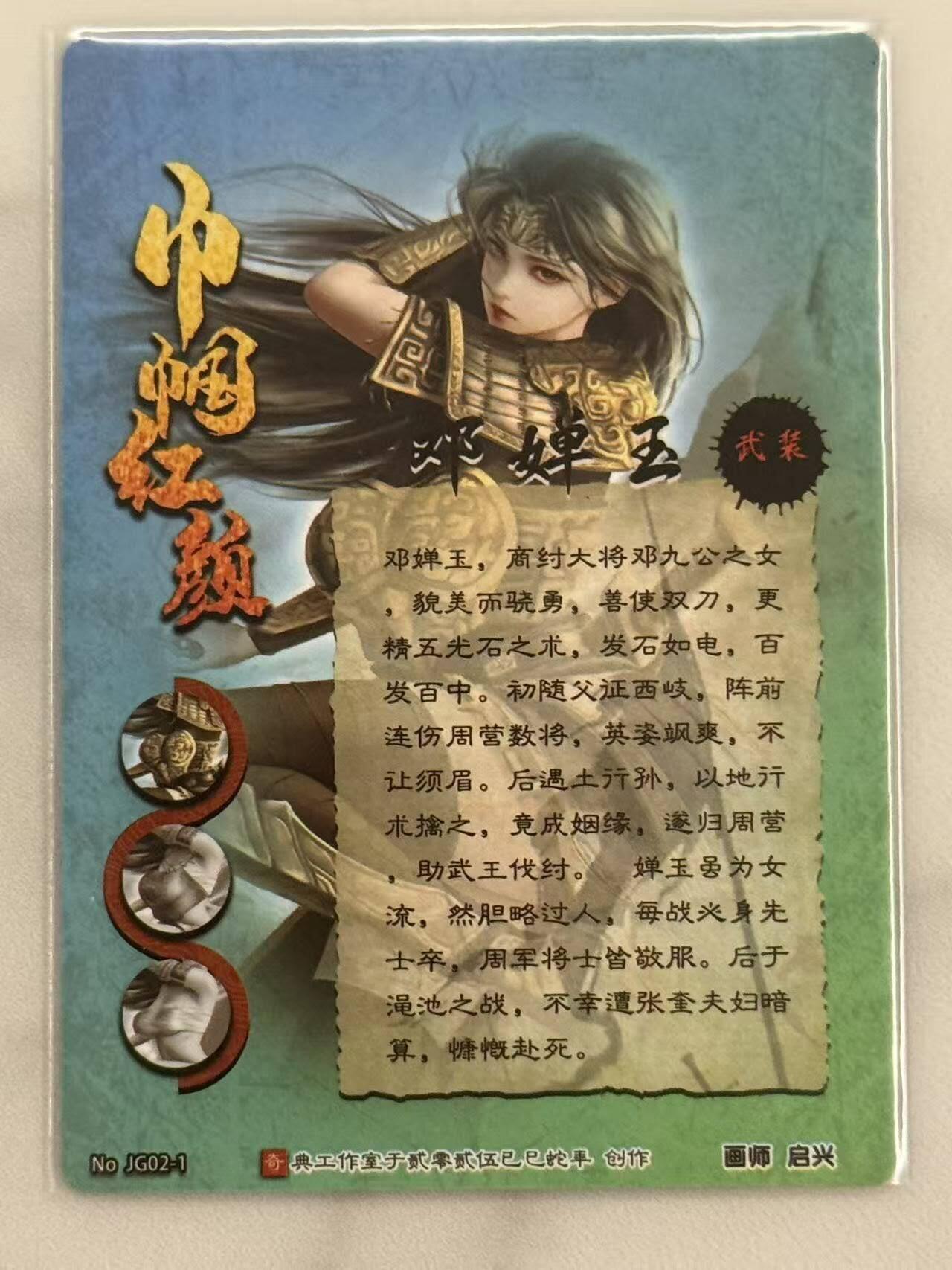 龙虎卡牌六六场 （无佣金，周六结拍，欢迎送拍） 粗闪卡 奇点  启兴 - 巾帼红颜 邓婵玉（武装）