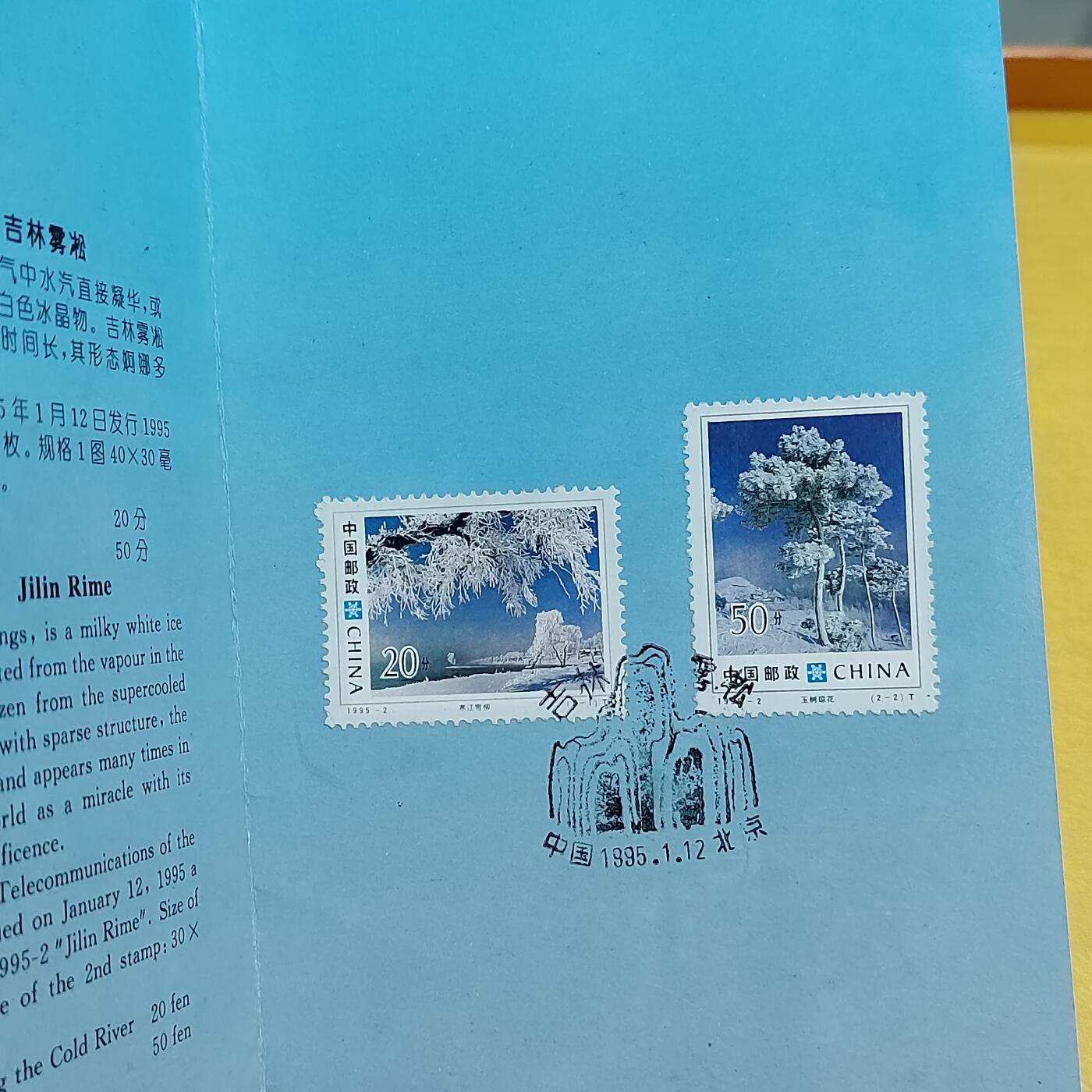 PCAI钱币 6-639  邮折等邮票小专场 雾松