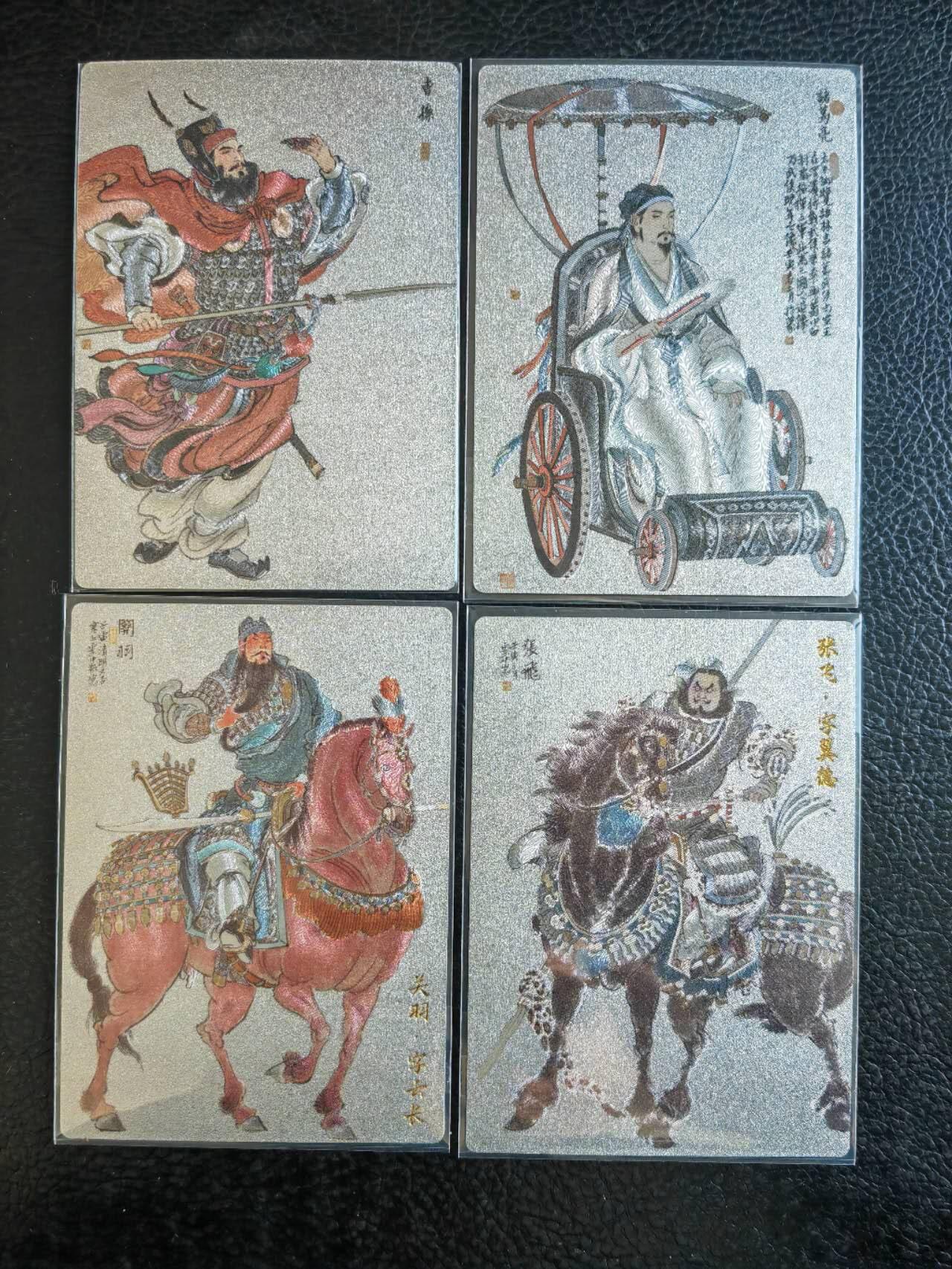 阳大大卡牌拍卖第85期（持续收拍品，周六晚上九点截拍，进群福利早知道） 卡德曼 三国演义 李云中 曹操+诸葛亮+关羽+张飞 粗闪4张