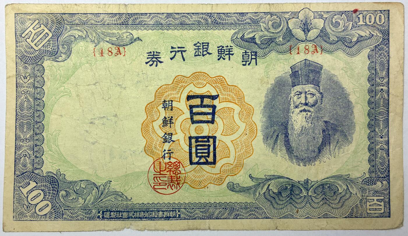 【雨安】【直播拍卖】【世界币章118期-裸币】2025-12-05 周五 19:30 保真 [纸钞世界] 朝鲜 朝鲜银行 100元 百圆