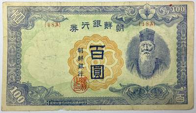 【雨安】【直播拍卖】【世界币章118期-裸币】2025-12-05 周五 19:30 保真 - [纸钞世界] 朝鲜 朝鲜银行 100元 百圆
