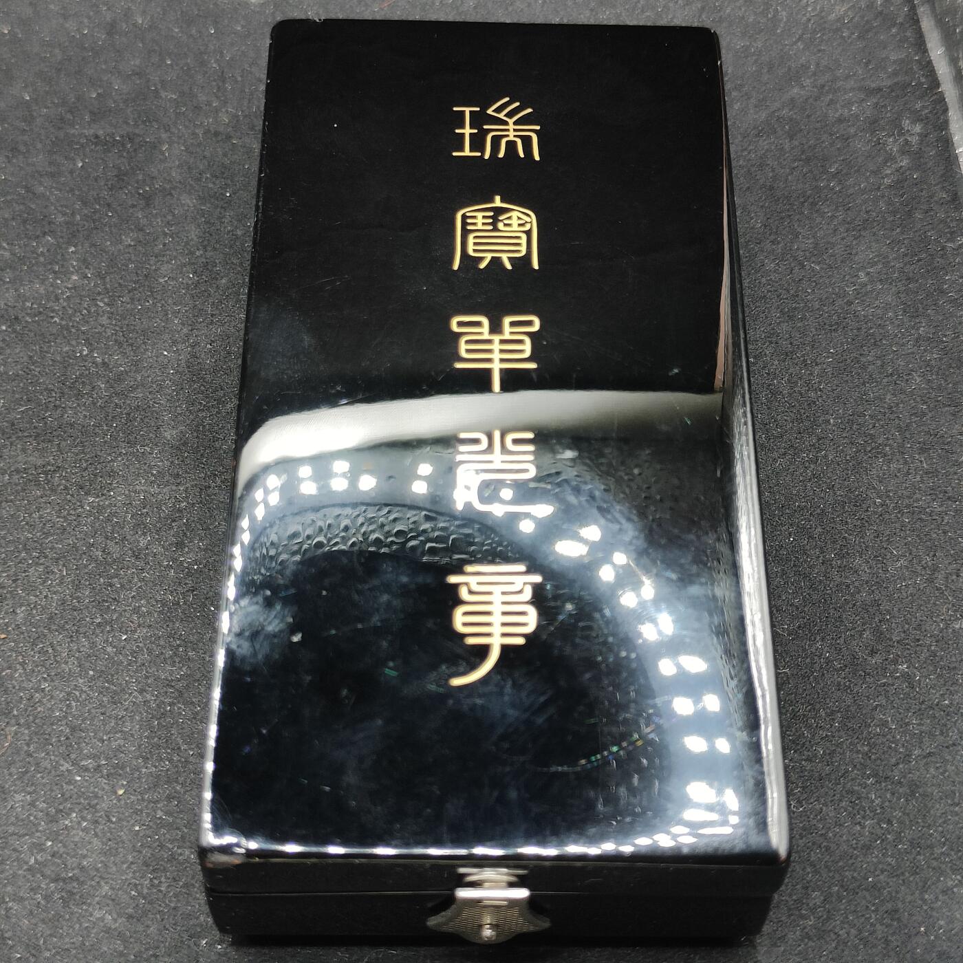 0元起拍勋章 第316期 咸鱼国勋章拍卖专场 12月7日（周日）下午6：00开始 荣典后 瑞宝单光章银制带盒略