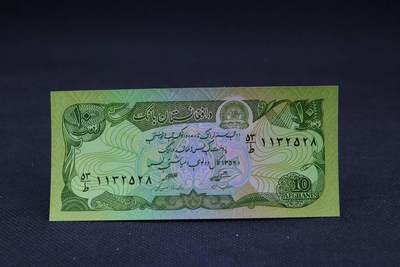 【淘币小摊】限时拍第八百二十一拍  纸币场  满百包邮可预留两周  周一统一发货  -  阿富汗10尼纸币