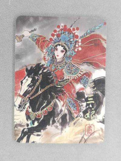 龙虎卡牌六六场 （无佣金，周六结拍，欢迎送拍） - 金边普卡 四大名著-京剧扈三娘