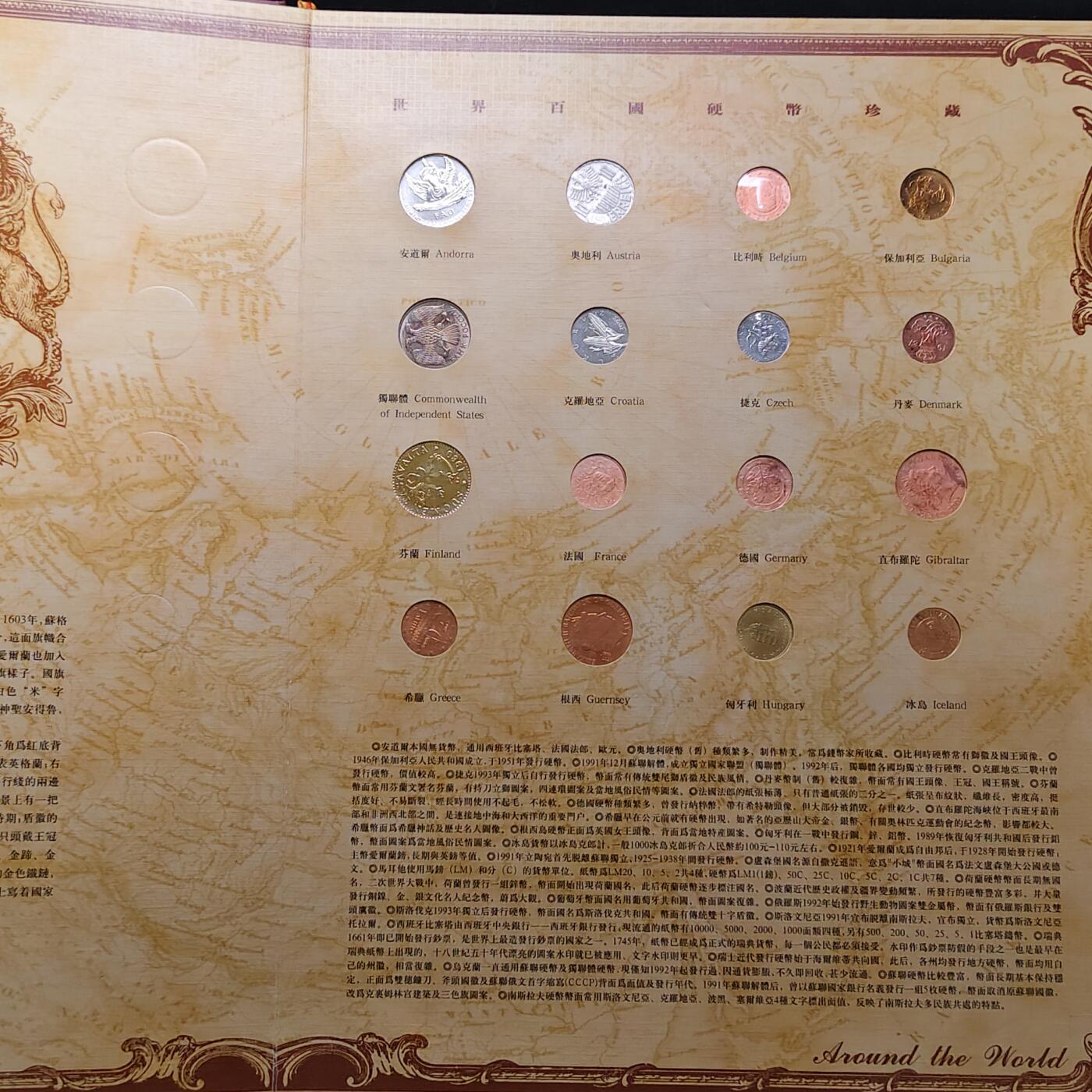 【全场包邮】纯粹捡漏拍483场（免费代拍第20场） 【稀少·超厚重】环球百珍-世界百国硬币珍藏-量2000