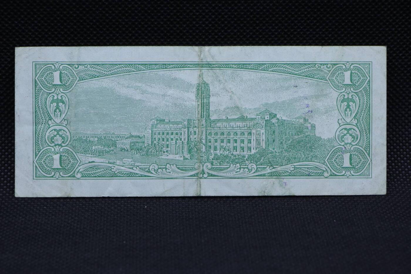 【淘币小摊】限时拍第八百二十一拍  纸币场  满百包邮可预留两周  周一统一发货   台湾省台湾银行壹圆纸币【有折】