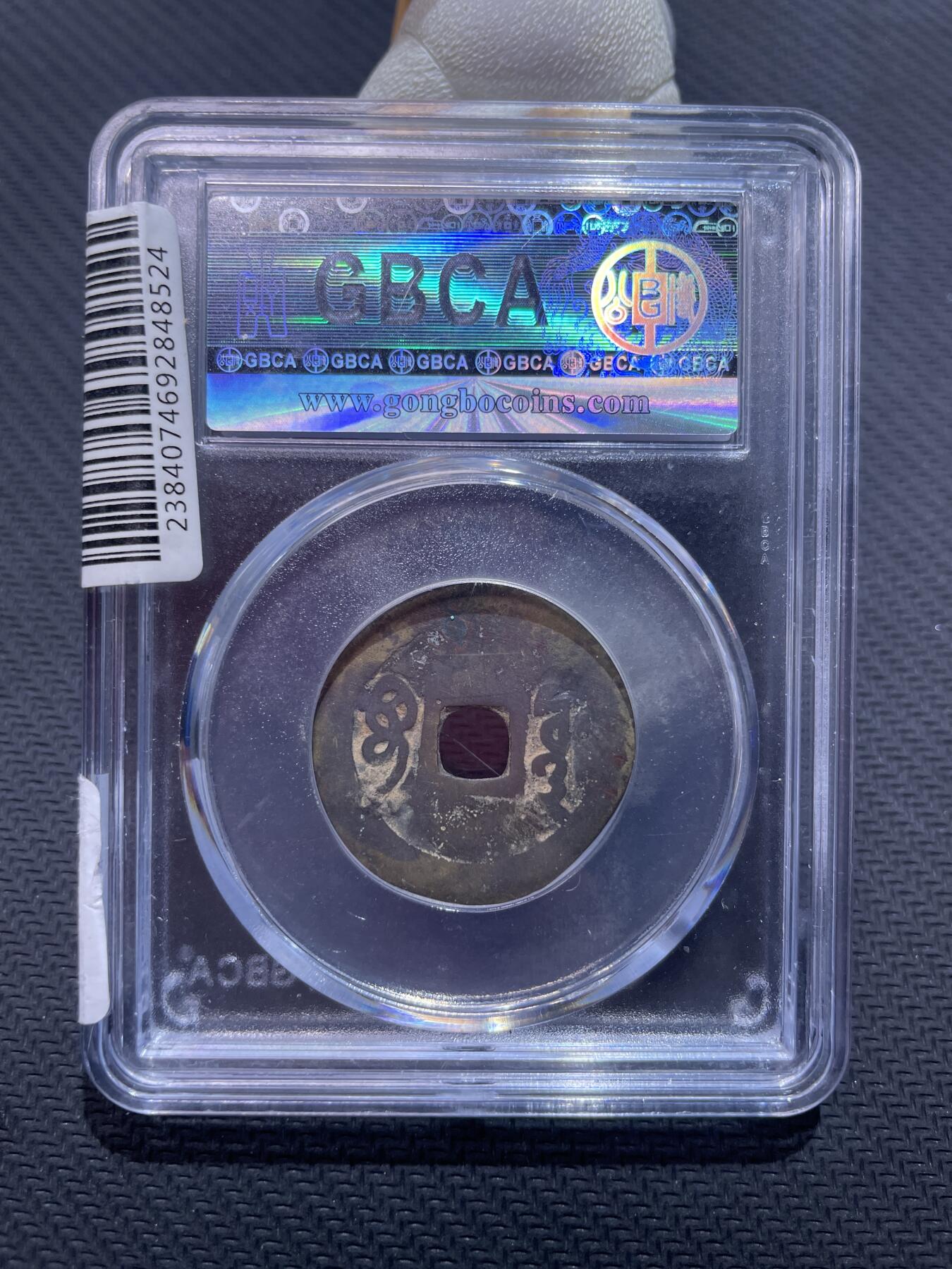 捡漏专场 清-顺治通宝