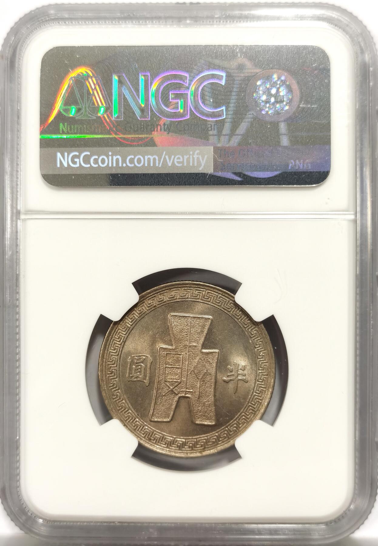 博洋堂世界钱币拍卖第150期（全场包邮） NGC MS64 民国三十一年（1942）孙像半圆，64的高分少见，带一个小版别”universal series“布图那面有镜面感
