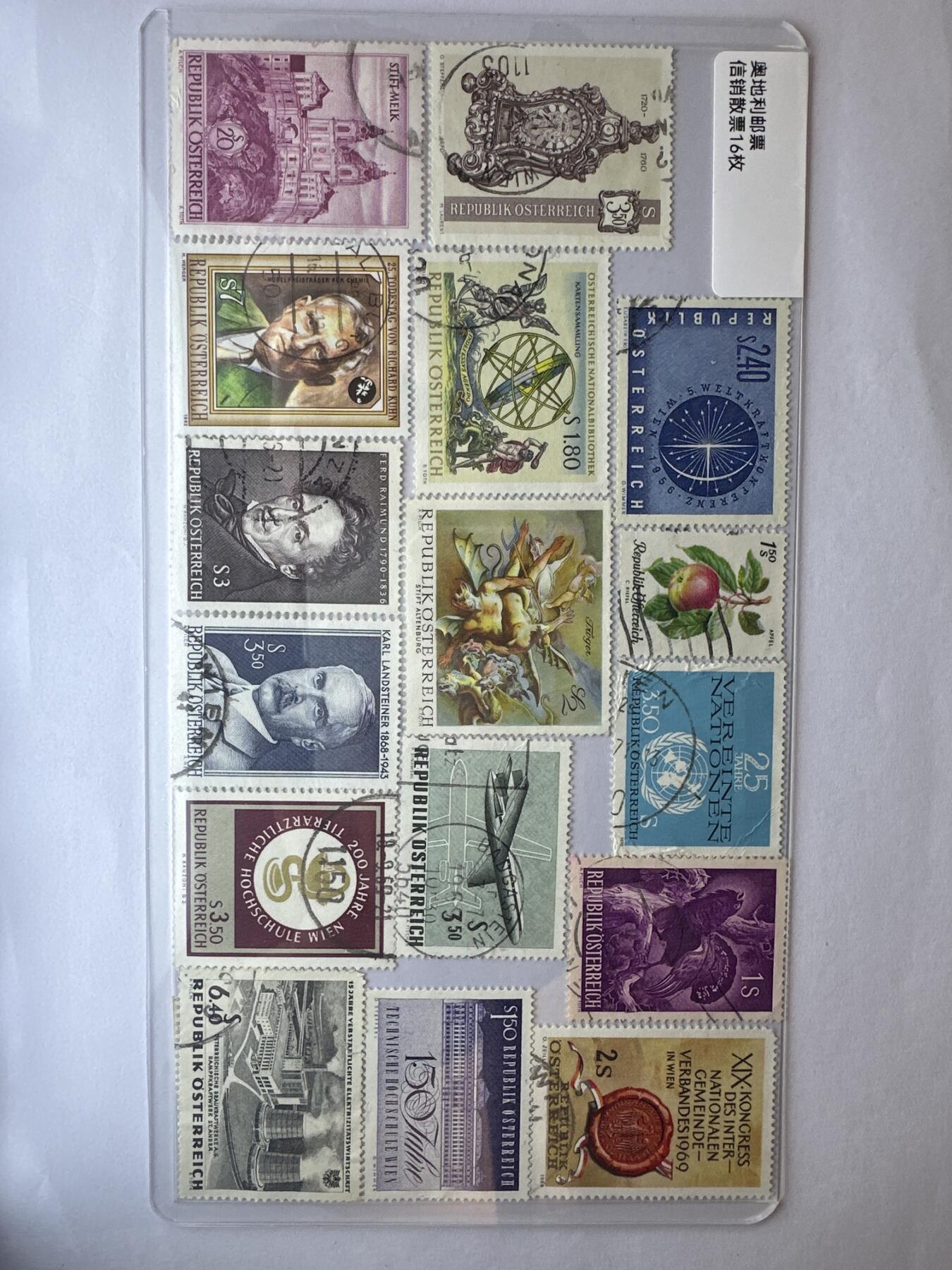 12.6邮票专场 奥地利信销散票16枚