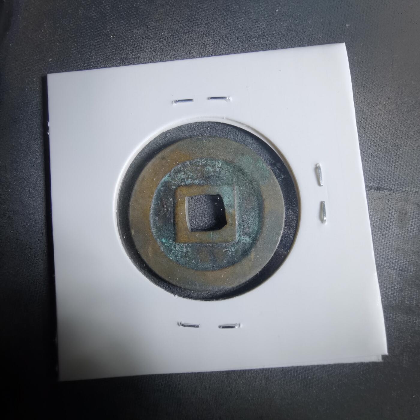 沼泽如烟--第921场 宽永通宝古宽