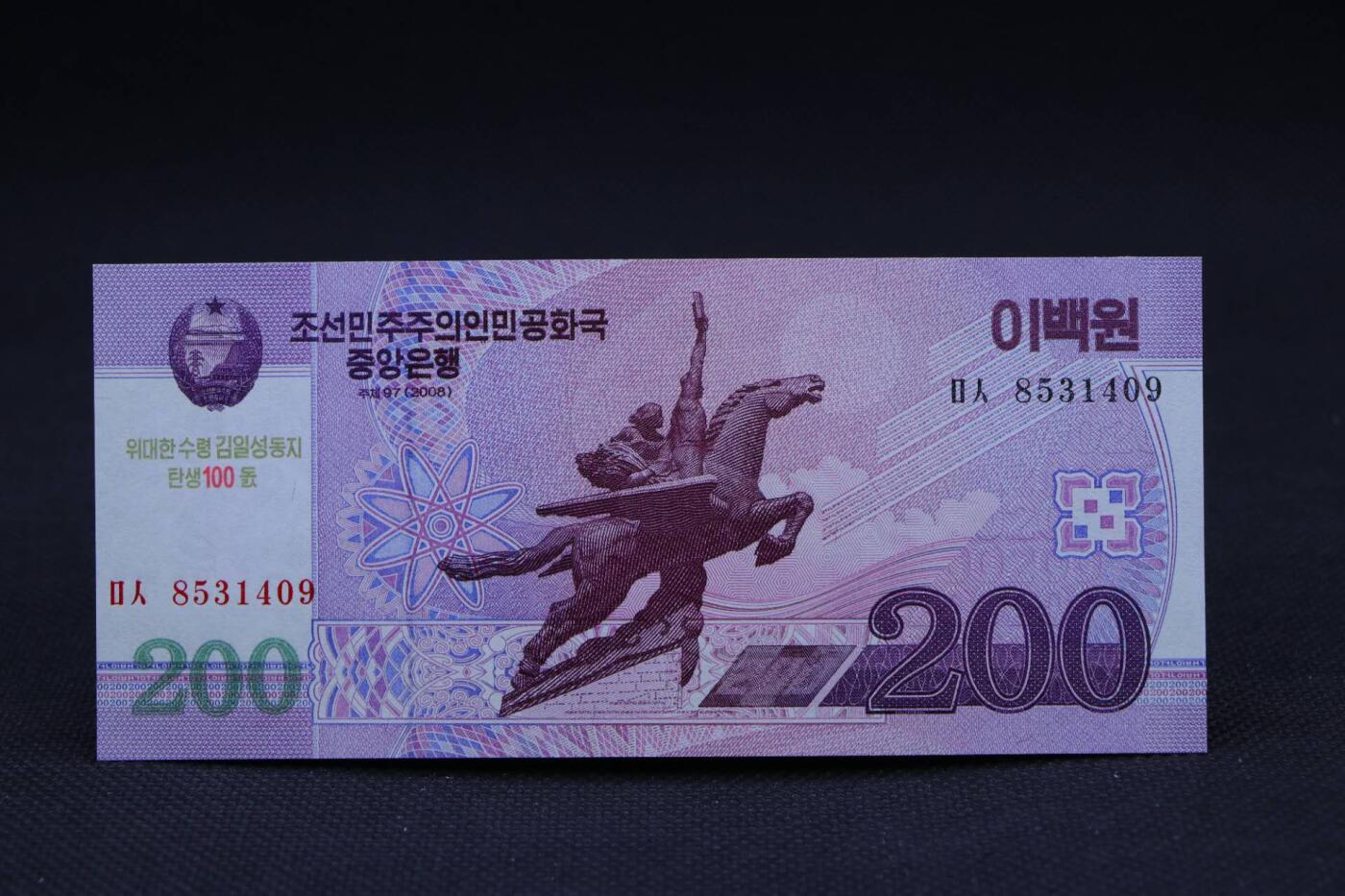 【淘币小摊】限时拍第八百二十一拍  纸币场  满百包邮可预留两周  周一统一发货    朝鲜2008年200元纸币
