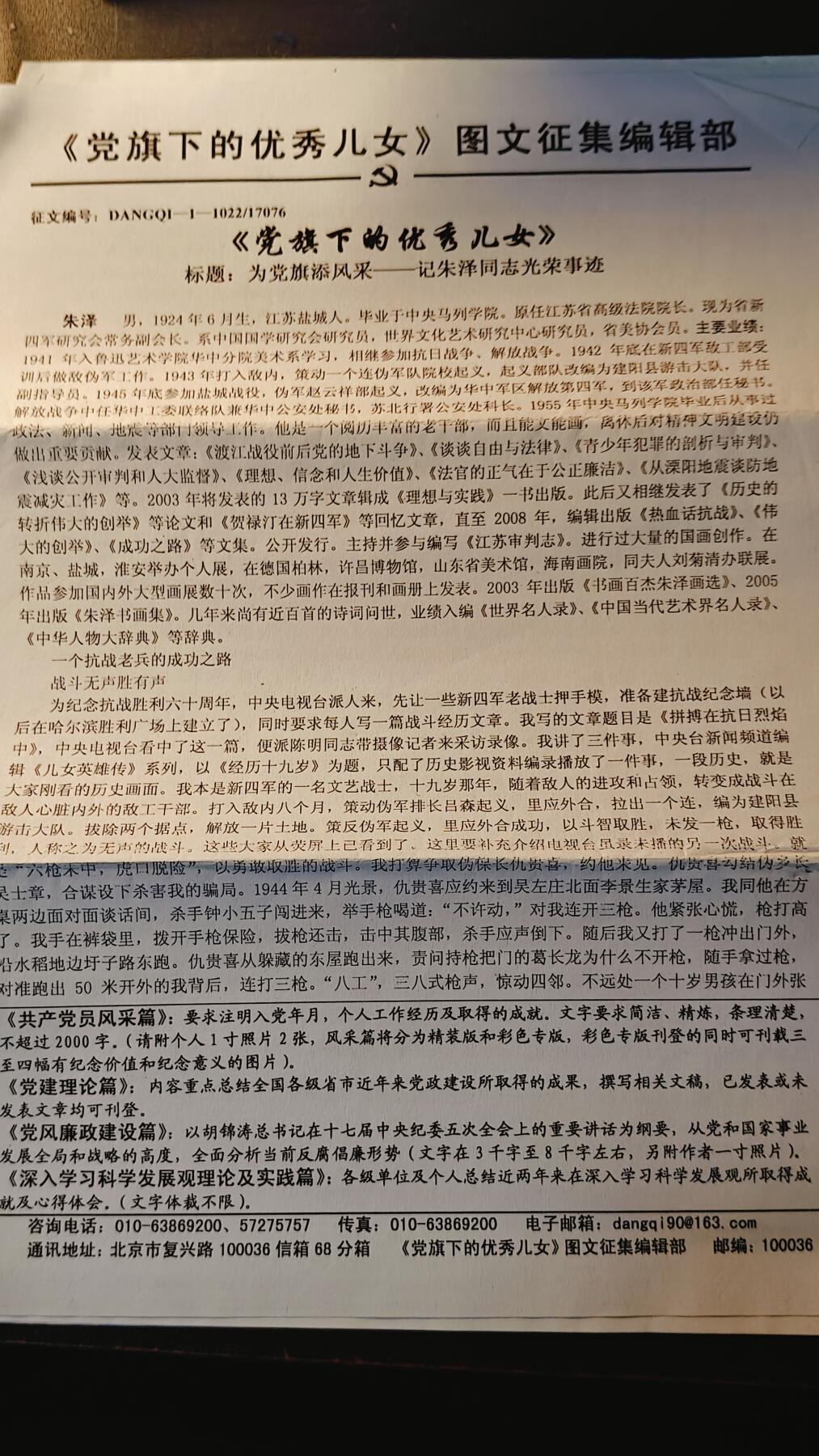 罗岚⭐新藏⭐特惠专拍第一场-分享拍场赚佣 江苏省高级人民法院朱泽院长信札一套，内容是其所写回忆录被收录，该报刊收录文章系厅级以上离退休老干部，朱泽简历百度可查，后已附