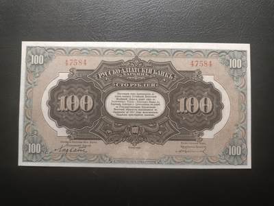2025十二月第一期，总206期 - 俄罗斯-亚洲银行（华俄道胜银行）1917版100卢布无字轨AUNC哈尔滨地名，极稀有最高面值，因此时期行长名字而俗称“霍尔瓦特票”，火车