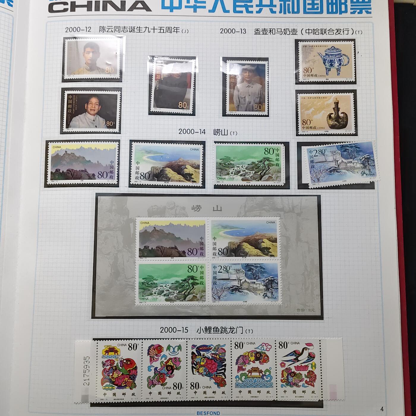 【全场包邮】纯粹捡漏拍483场（免费代拍第20场） 【邮品】中国2000年邮票定位册含全年邮票及型张