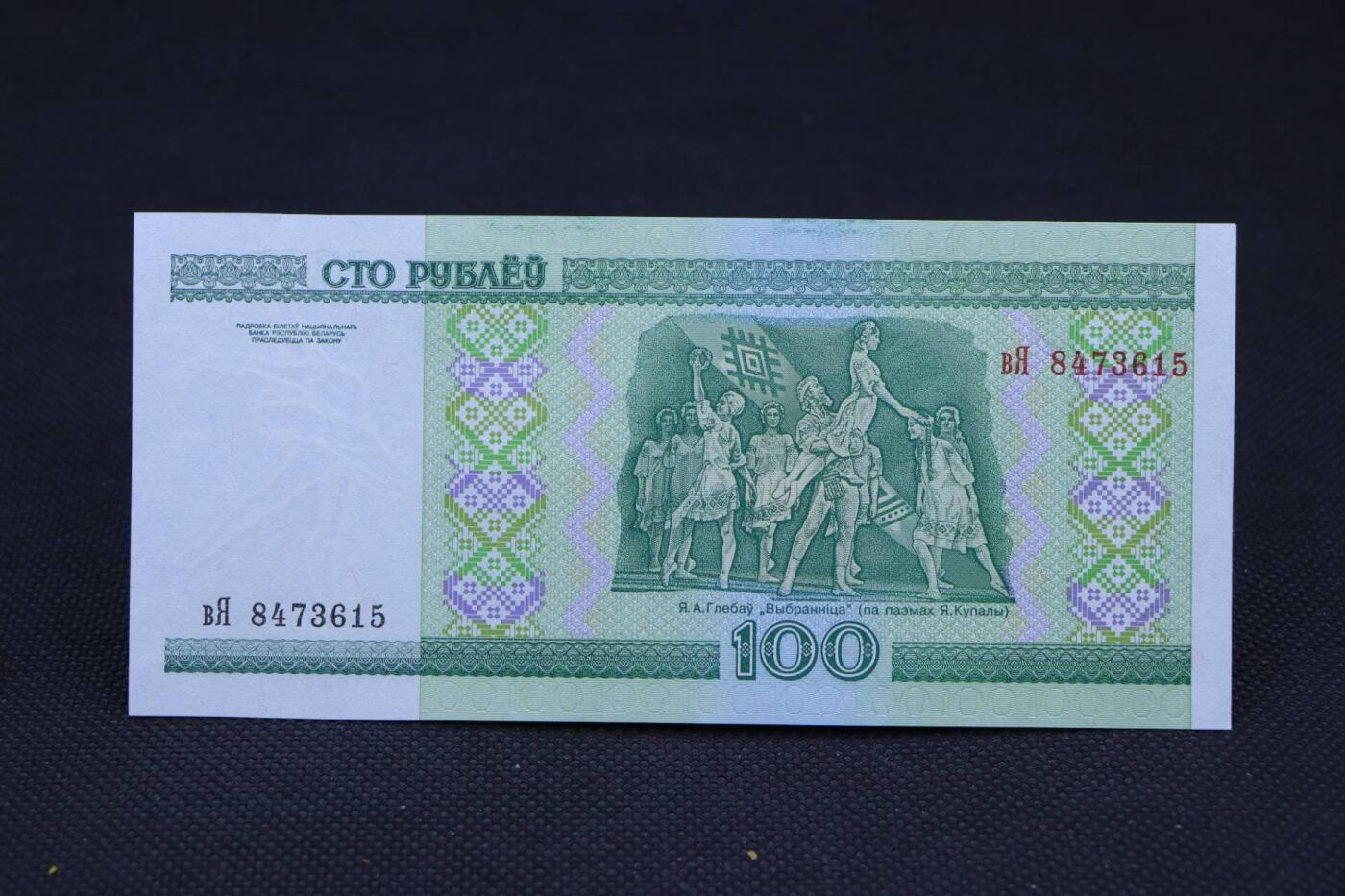 【淘币小摊】限时拍第八百二十一拍  纸币场  满百包邮可预留两周  周一统一发货    白俄罗斯2000年100卢布