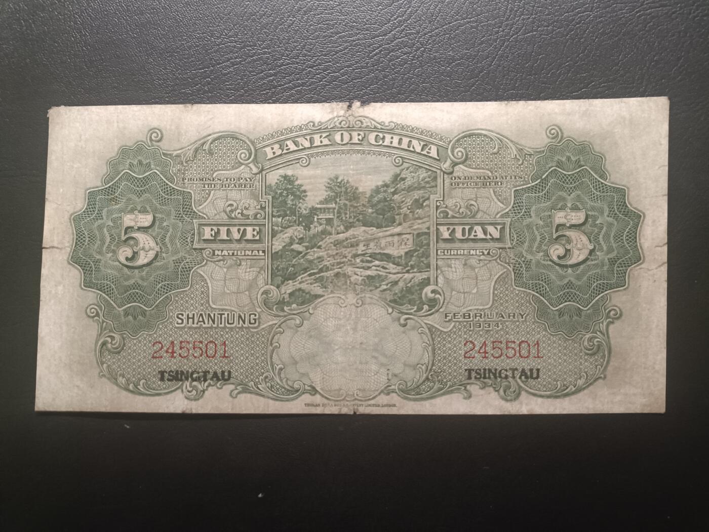 2025十二月第一期，总206期 中国银行1934版伍圆山东地名，稀有的再加盖青岛品种，流通好品XF边角损，孔庙和孔庙的霖雨苍生石，少见中高面值