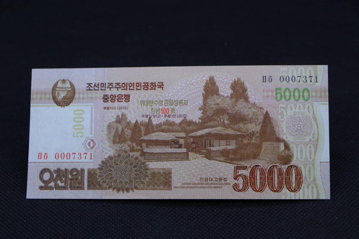 【淘币小摊】限时拍第八百二十一拍  纸币场  满百包邮可预留两周  周一统一发货    朝鲜2013年5000元纪念纸币