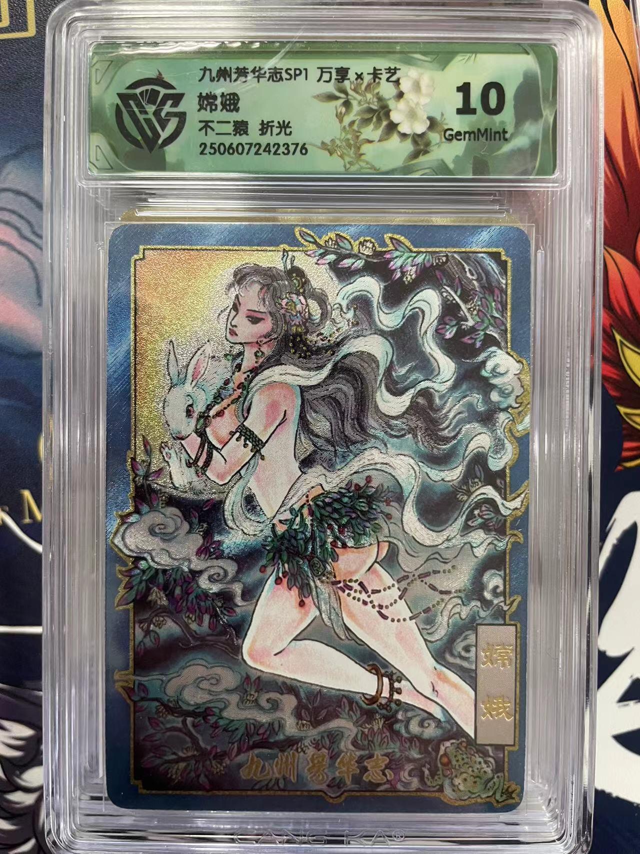 第十五期 九州芳华志SP1 万享