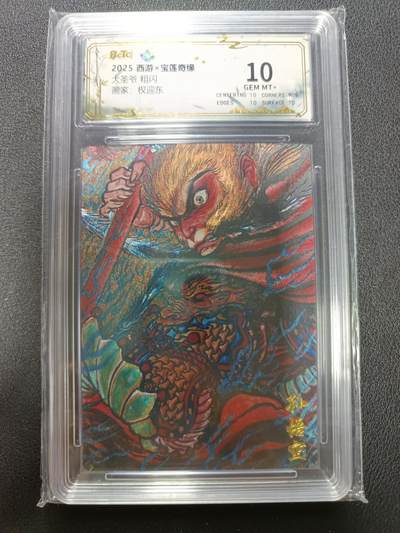 天玑星卡拍第146期《12.4周四截拍》持续收拍收评中 满赠卡需备注 - 昆仑万象 西游Ｘ宝莲奇缘 大圣爷 粗闪 画家权迎东 保粹10