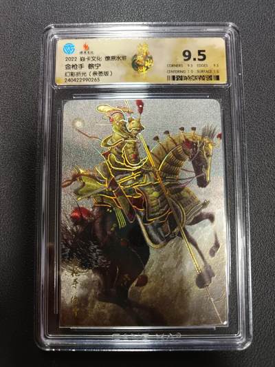 天玑星卡拍第146期《12.4周四截拍》持续收拍收评中 满赠卡需备注 - 【亲签版】燎原文化 燎原水浒 金枪手 徐宁 幻彩折光（亲签版）CCG9.5