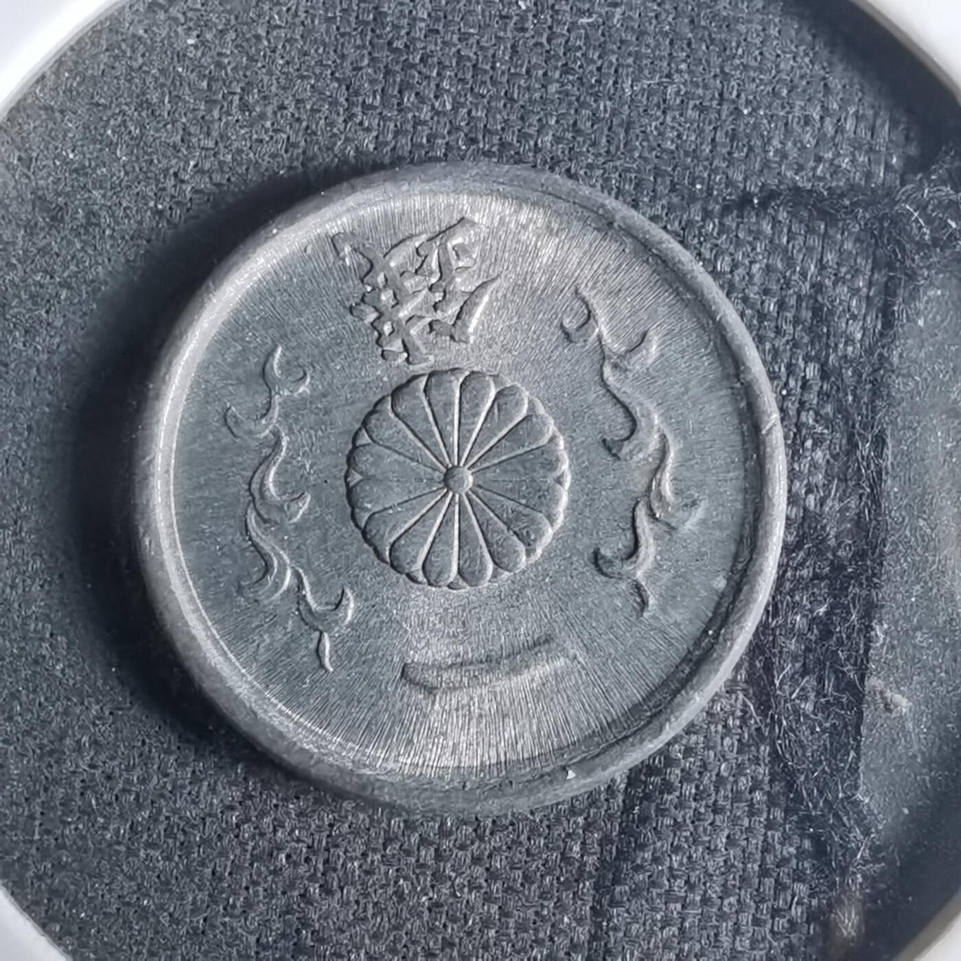 沼泽如烟--第921场 昭和二十年一钱