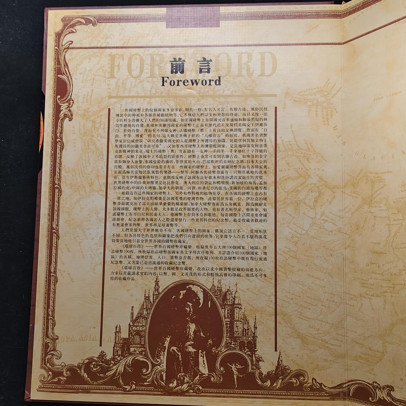 【全场包邮】纯粹捡漏拍483场（免费代拍第20场） 【稀少·超厚重】环球百珍-世界百国硬币珍藏-量2000