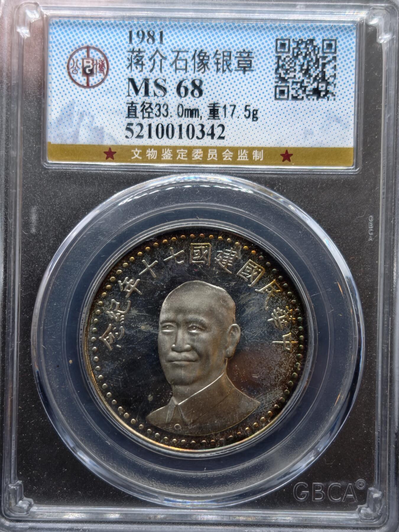 凯旋世界勋赏（第20期）（欢迎送拍）（对拍品有疑问请询问客服，不接受到手刀，出价默认拍品品相。请认真阅读拍卖规则！出价默认已认可！）（收到货请录制开箱视频，无视频概不处理问题。） 蒋介石纪念银章（党旗版本少见）