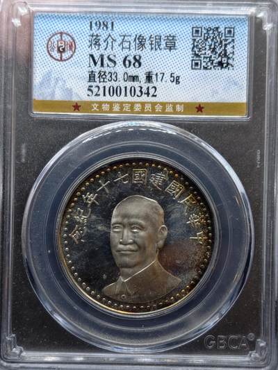 凯旋世界勋赏（第20期）（欢迎送拍）（对拍品有疑问请询问客服，不接受到手刀，出价默认拍品品相。请认真阅读拍卖规则！出价默认已认可！）（收到货请录制开箱视频，无视频概不处理问题。） - 蒋介石纪念银章（党旗版本少见）