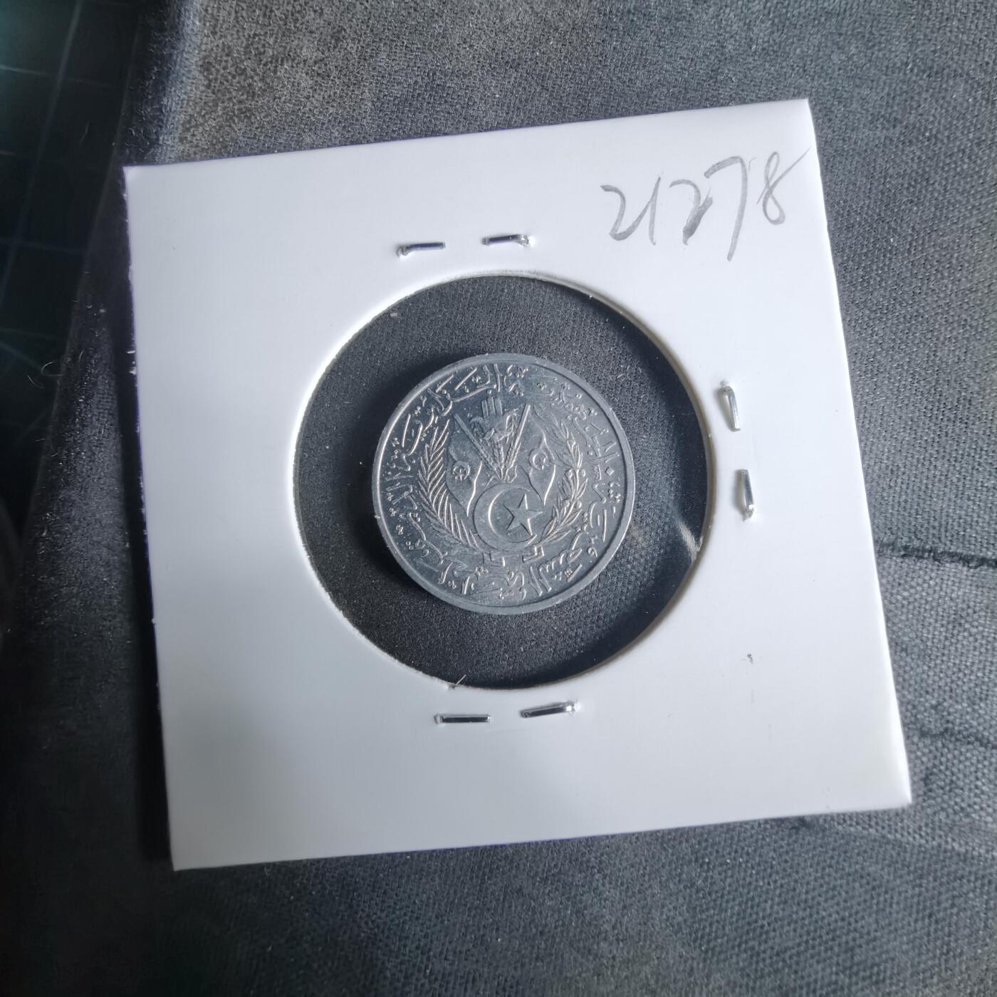 沼泽如烟--第921场 阿尔及利亚1964年二分