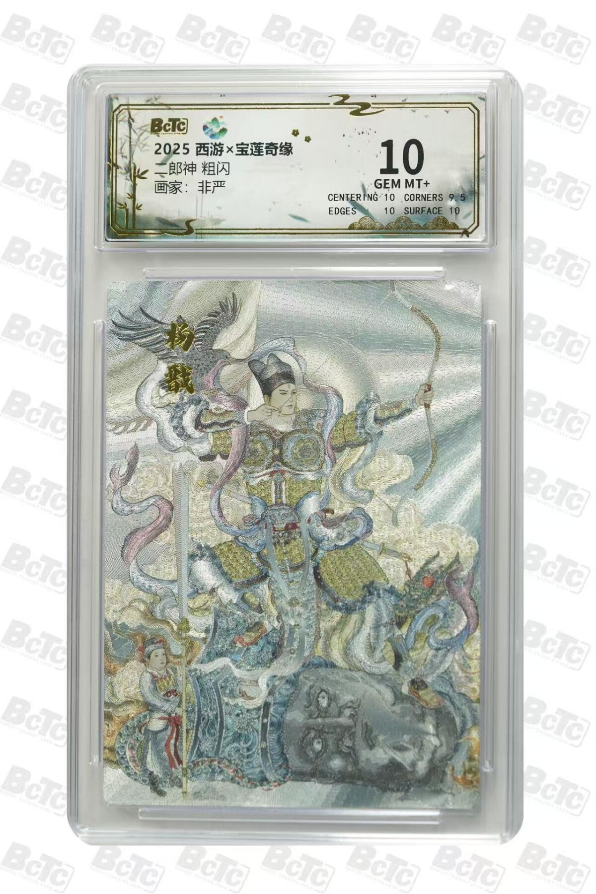 第十五期 10分 2025 西游x宝莲奇缘二郎神 粗闪画家:非严