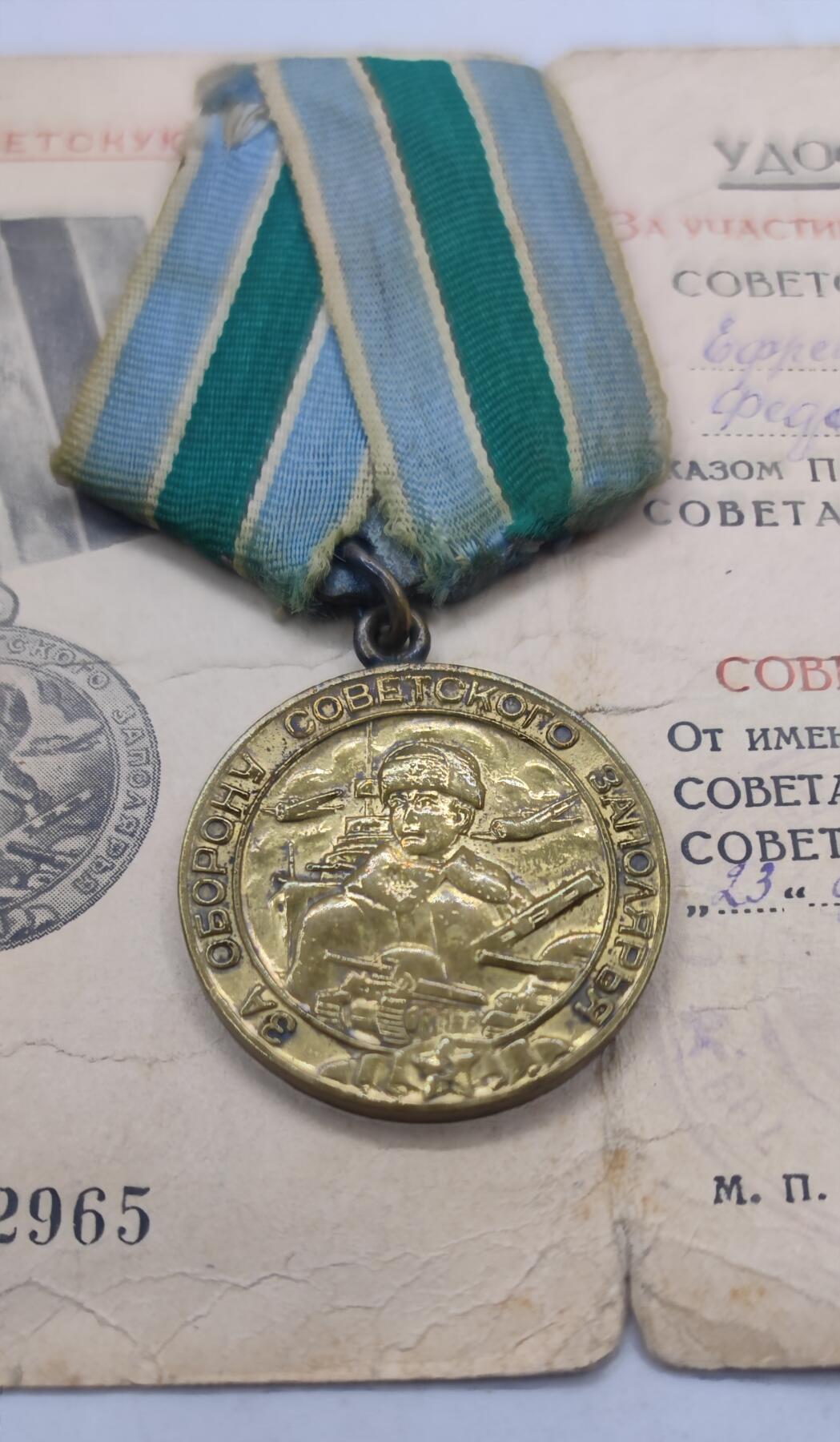 红色经典收藏 第34期   苏章专场 1945年实发 苏联保卫北极奖章带证书 有盒子