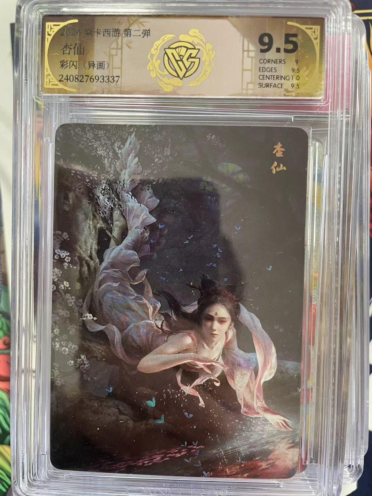 第十五期 卡西游 第二弹
杏仙彩闪(异画)