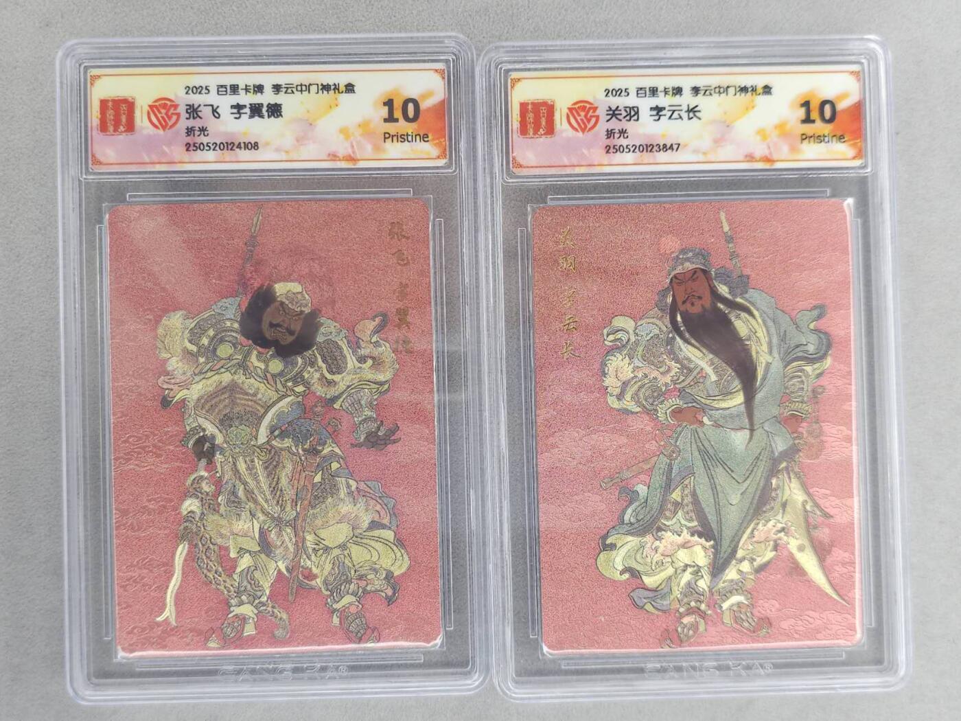 龙虎卡牌六六场 （无佣金，周六结拍，欢迎送拍） 粗闪评级卡2张 百里十周年 张飞&关羽 10P