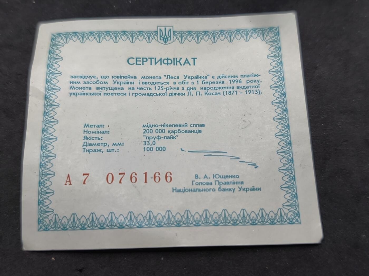 凯旋世界勋赏（第20期）（欢迎送拍）（对拍品有疑问请询问客服，不接受到手刀，出价默认拍品品相。请认真阅读拍卖规则！出价默认已认可！）（收到货请录制开箱视频，无视频概不处理问题。） 纪念乌克兰诗人莱斯雅·乌克兰卡（1871-1913） 诞辰125周年（1996年），对应纸币“乌克兰”的发行