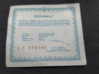 凯旋世界勋赏（第20期）（欢迎送拍）（对拍品有疑问请询问客服，不接受到手刀，出价默认拍品品相。请认真阅读拍卖规则！出价默认已认可！）（收到货请录制开箱视频，无视频概不处理问题。） - 纪念乌克兰诗人莱斯雅·乌克兰卡（1871-1913） 诞辰125周年（1996年），对应纸币“乌克兰”的发行