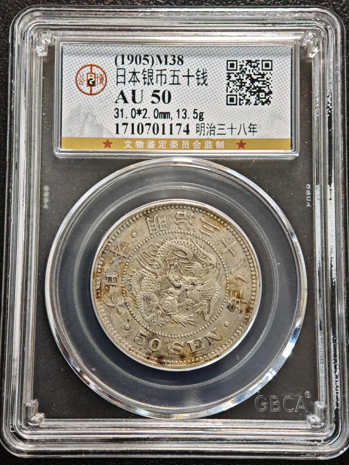 【德藏】世界币章拍卖第156期（拍品征集中~欢迎藏友联系） 2枚一组 1905年 日本明治三十八年龙洋五十钱银币 公博 AU50 原始状态