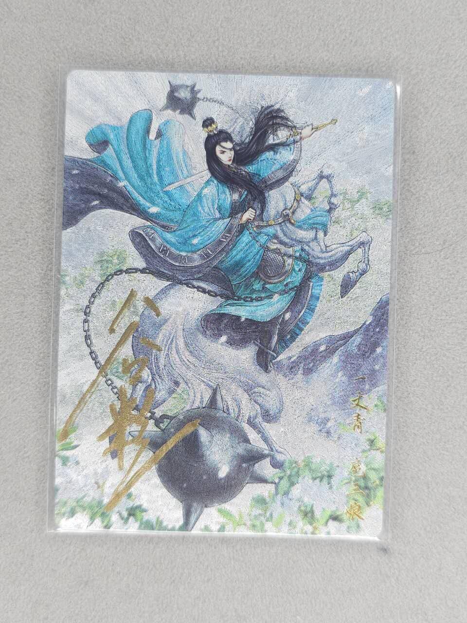 龙虎卡牌六六场 （无佣金，周六结拍，欢迎送拍） 【亲签】粗闪卡 卡德曼 谷粒-三色三娘（61B）