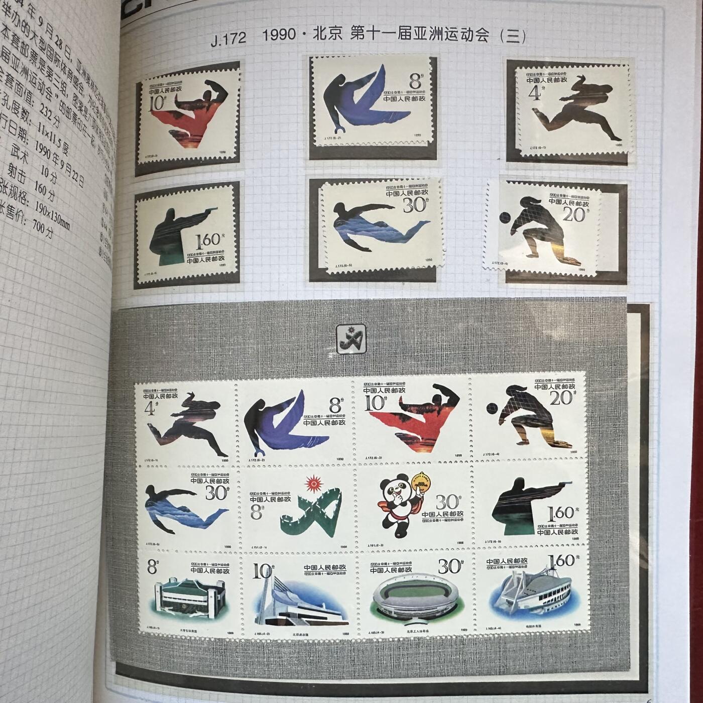 🌹外币初藏🌹🐯2025年第137场  每周二四六晚8️⃣点 接代拍 1990年邮票年册 部分已经更换为更稀少的带边票