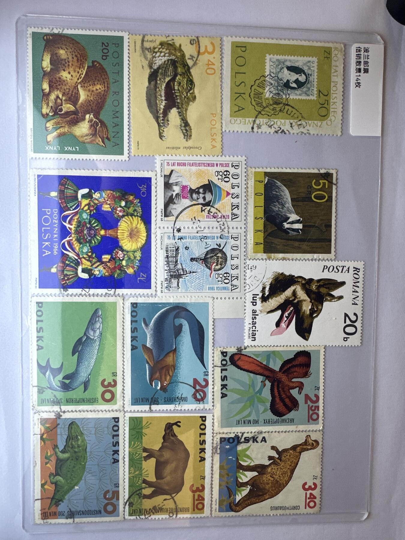 12.6邮票专场 波兰信销散票14枚