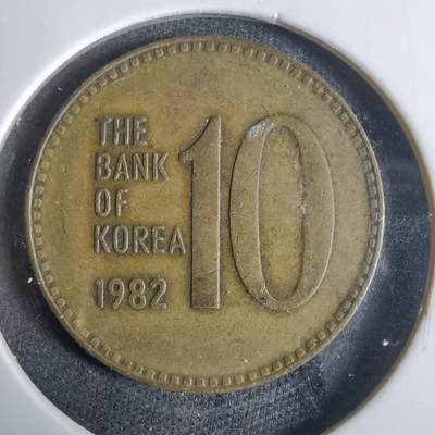 沼泽如烟--第921场 - 韩国1982年十元
